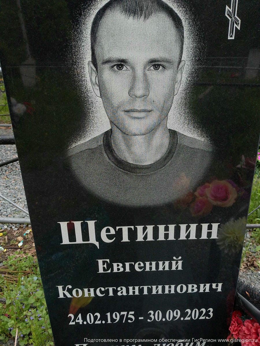 Щетинин Евгений Константинович