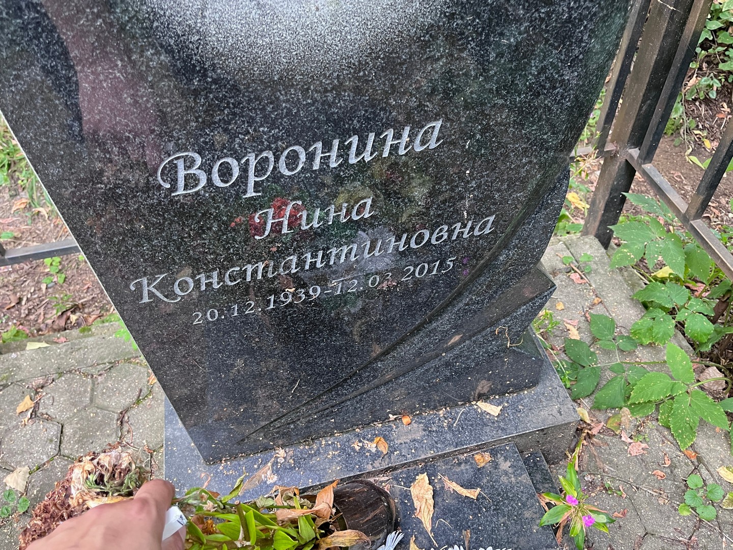 Воронина