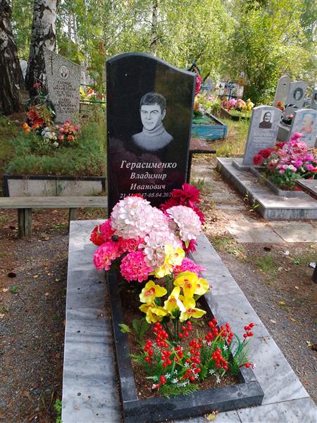 Герасименко Владимир Иванович