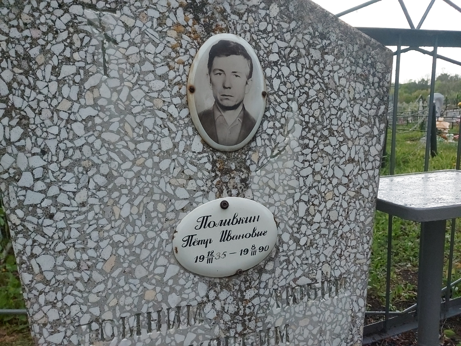 Поливкин Пётр Иванович