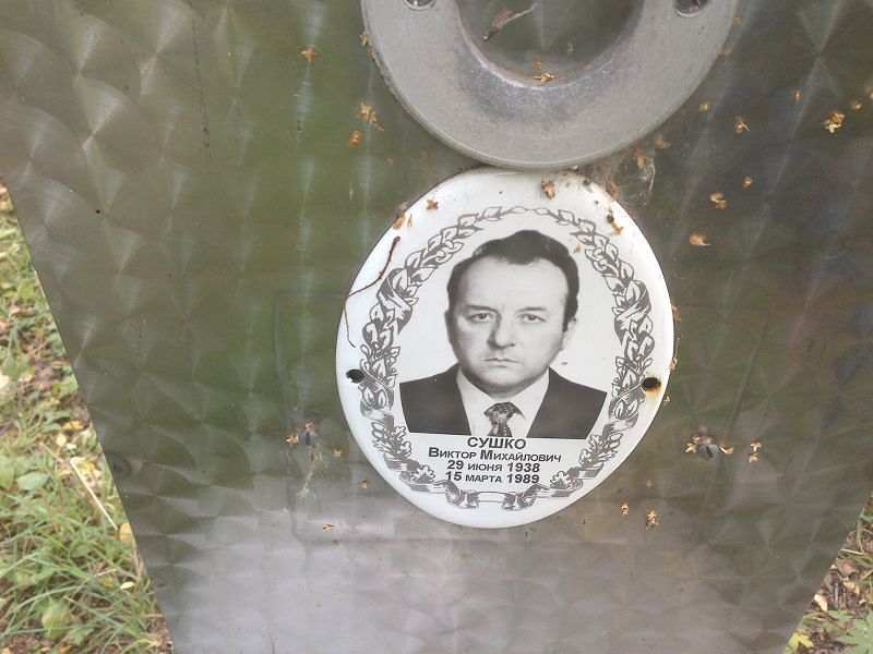 Сушко