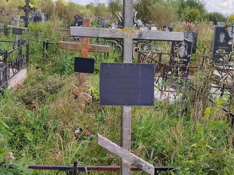 Барышникова