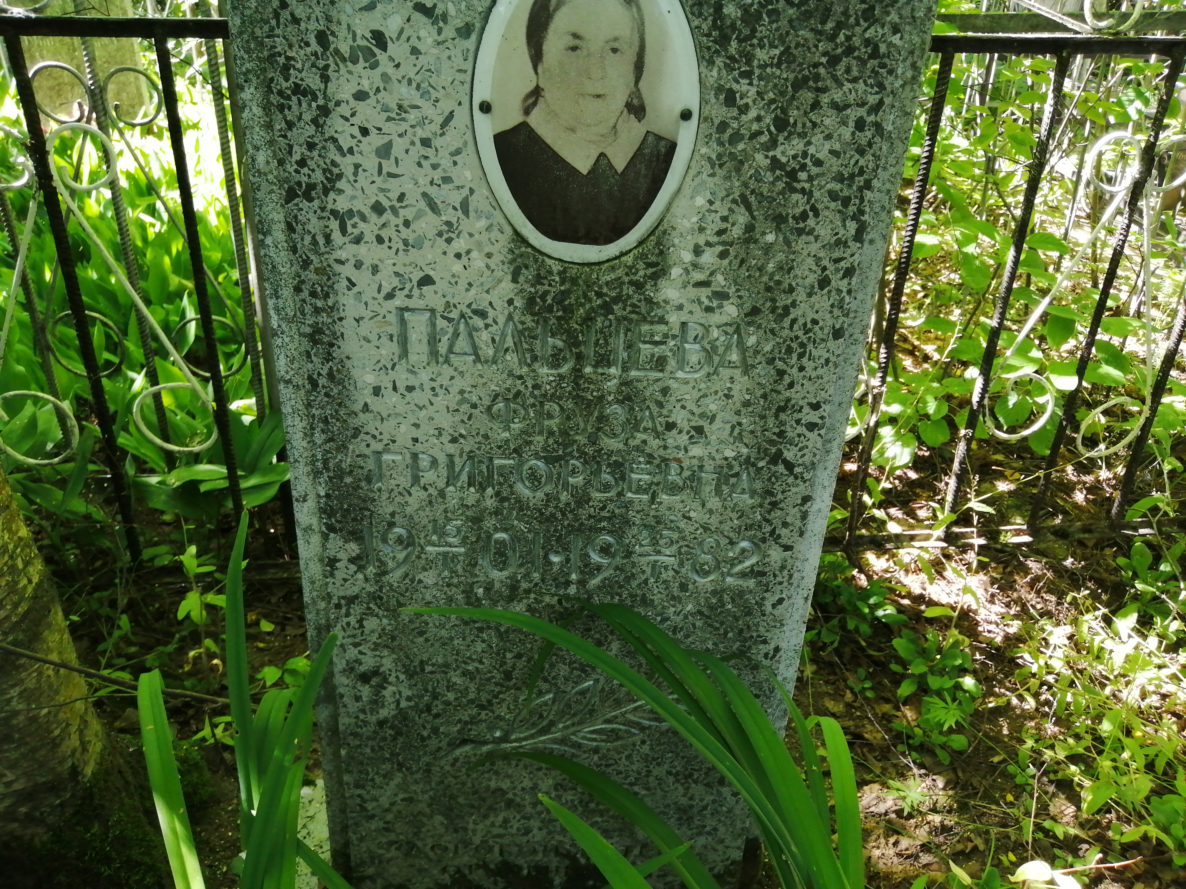 Пальцева Фруза Григорьевна