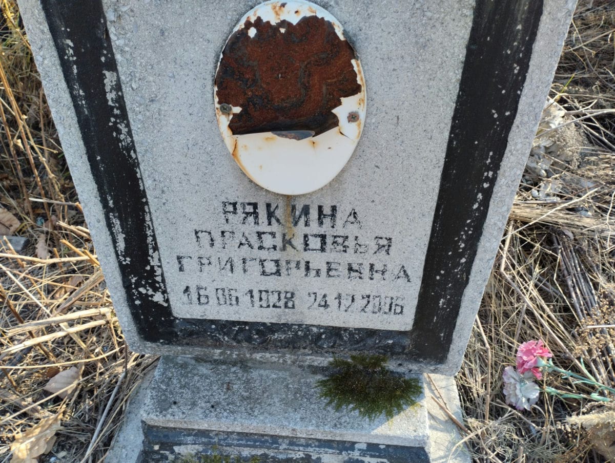 Рякина Прасковья Григорьевна
