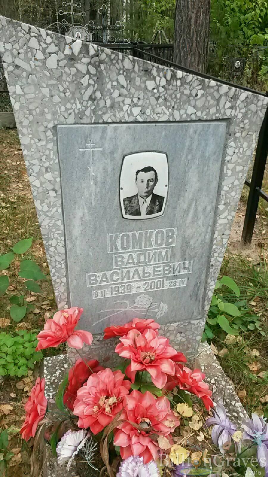 Комков Вадим Васильевич