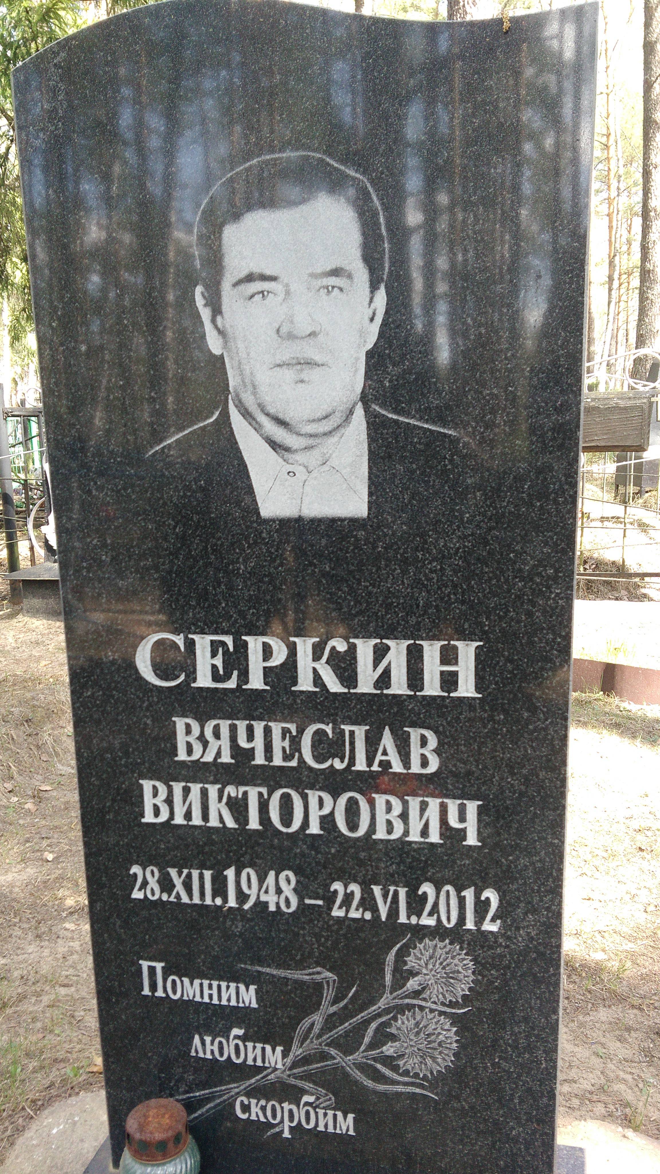 Серкина Мария Андреевна