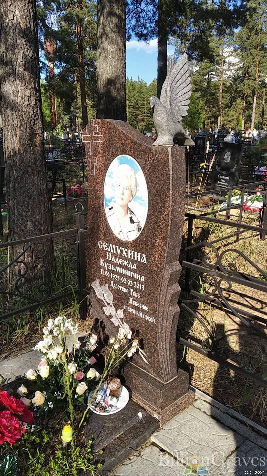 Семухина Надежда Кузьминична