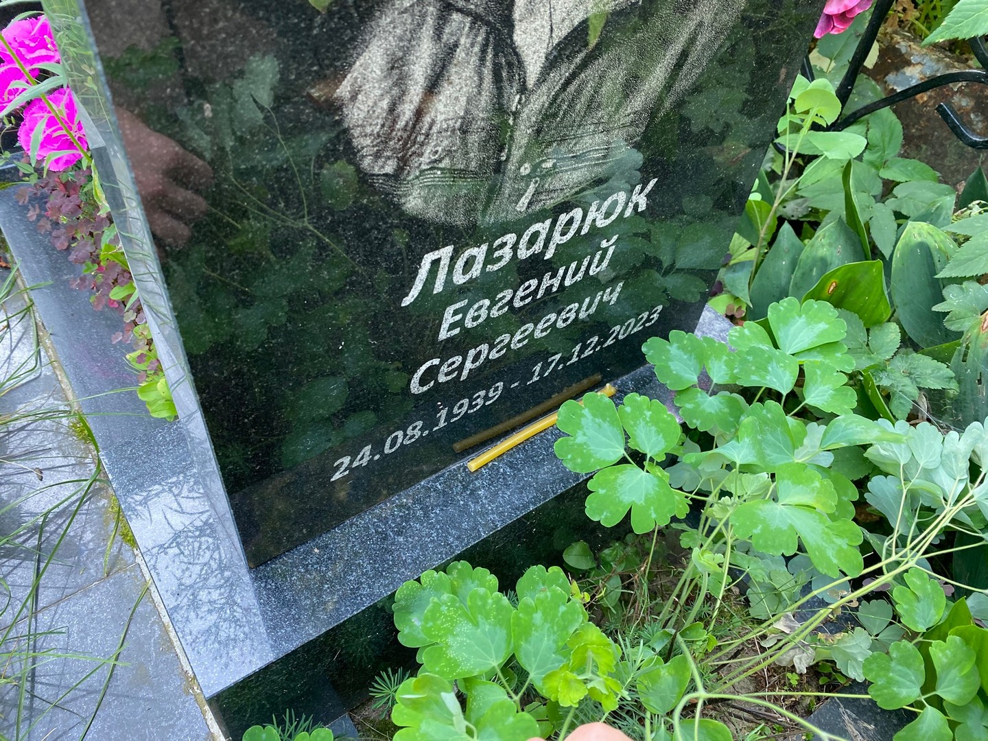 Лазарюк