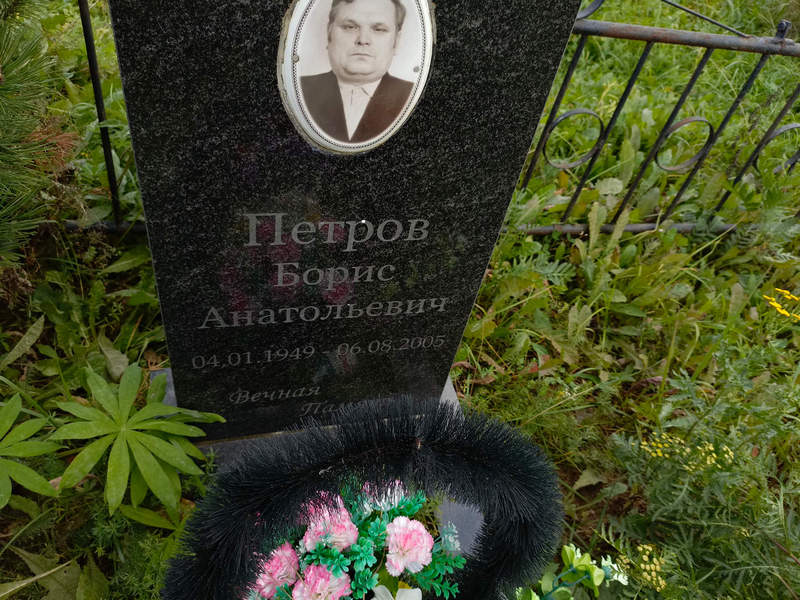 Петров
