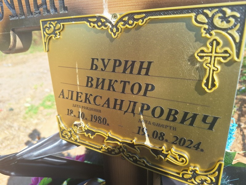 Бурин