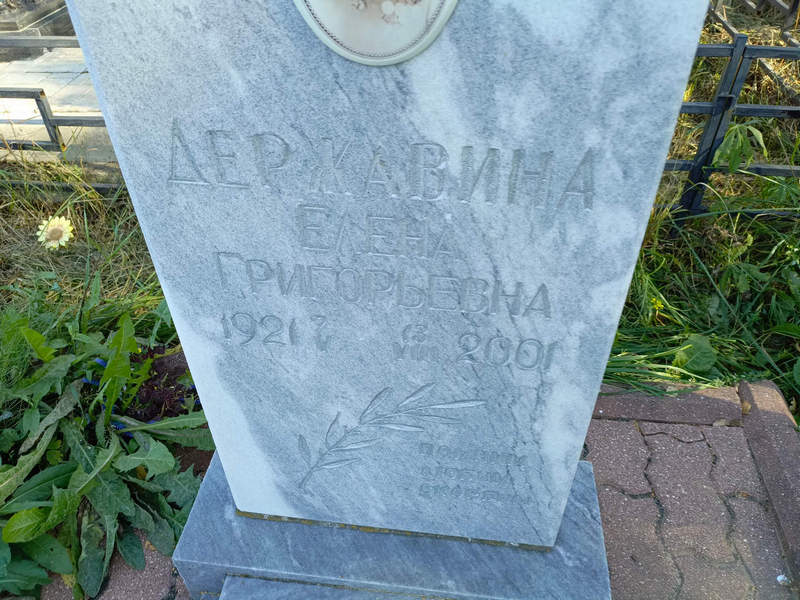 Державина
