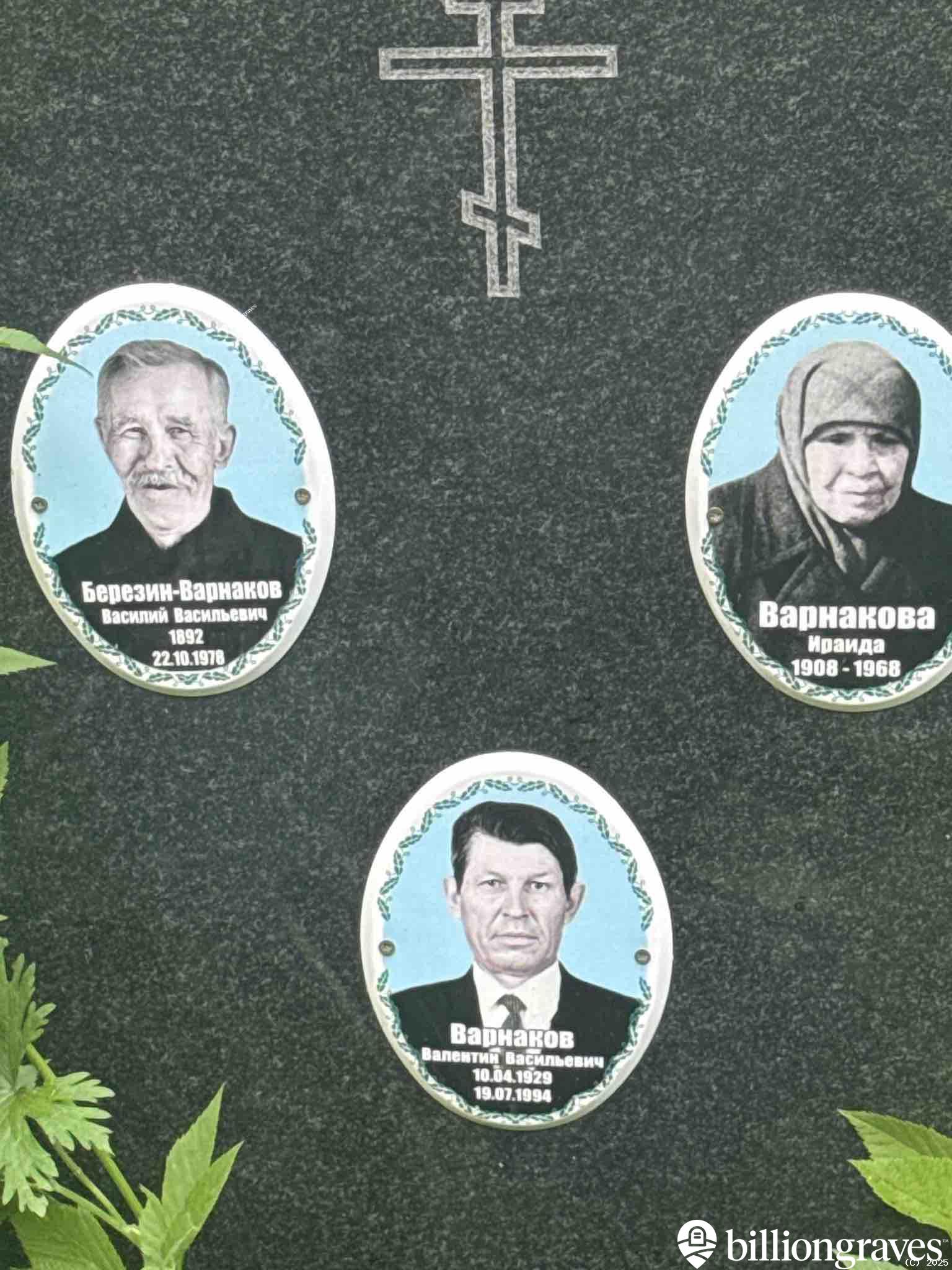 Березин-Варнаков Василий Васильевич