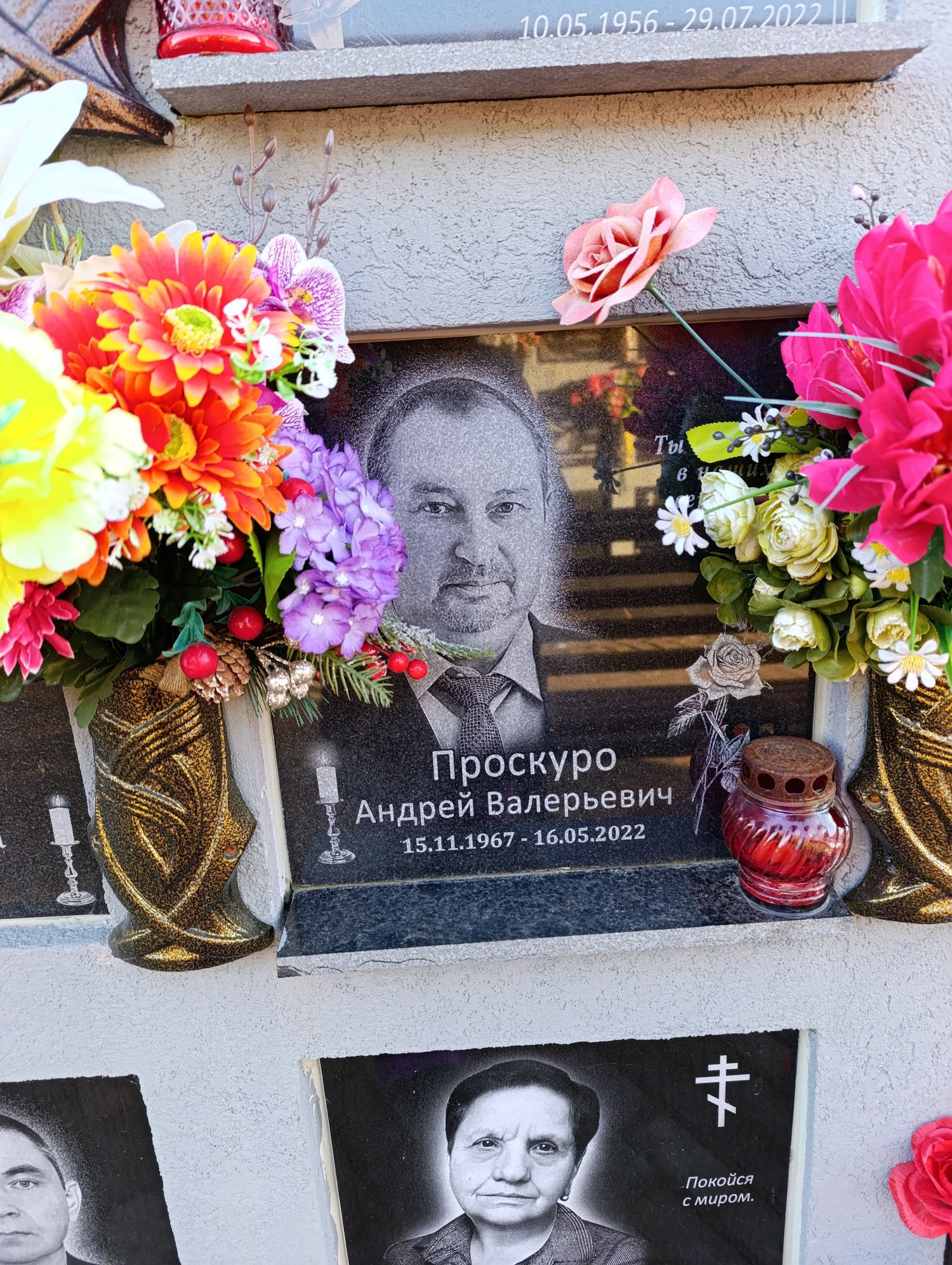 Проскуро Андрей Валерьевич