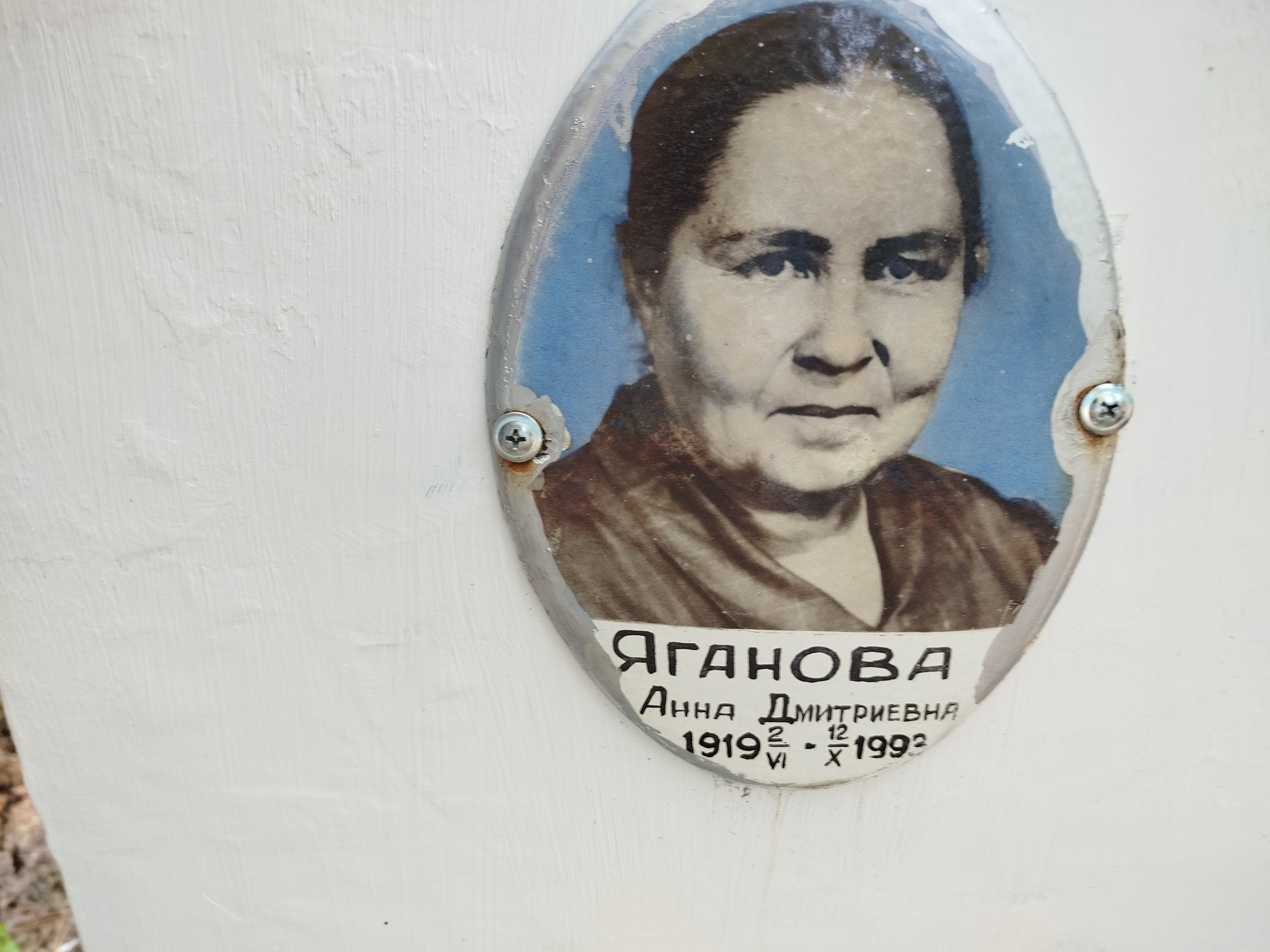Яганова Анна Дмитриевна