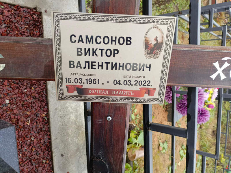 Самсонов