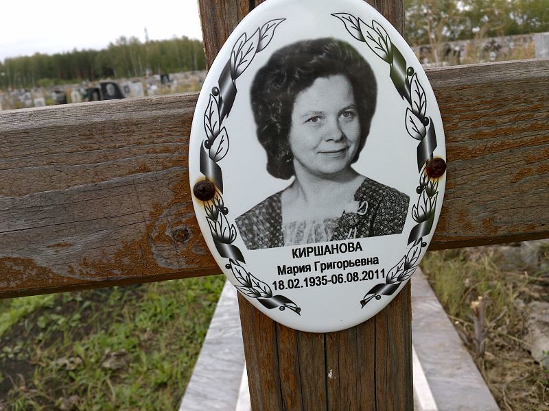 Киршанова