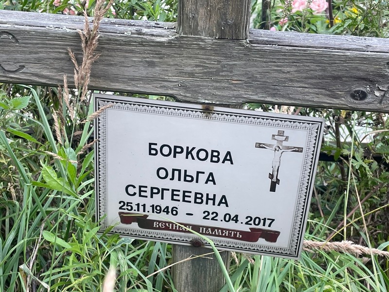 Боркова