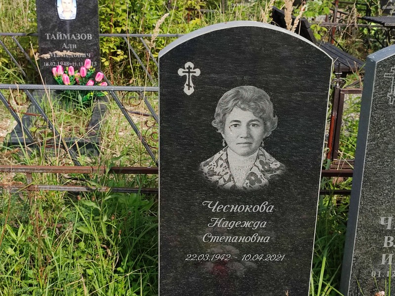 Чеснокова