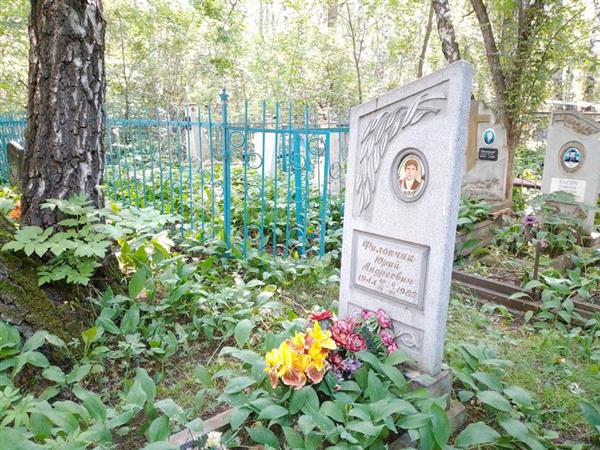 Филанчик Юрий Андреевич