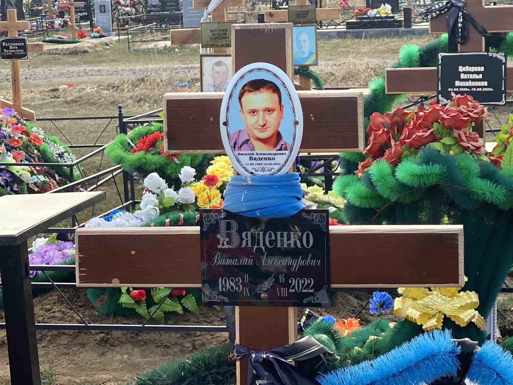 Вяденко Виталий Александрович