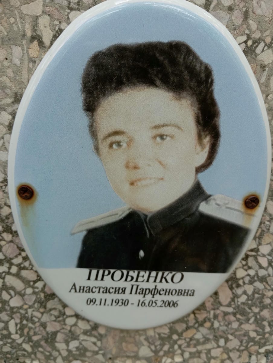 Пробенко Анастасия Парфеновна