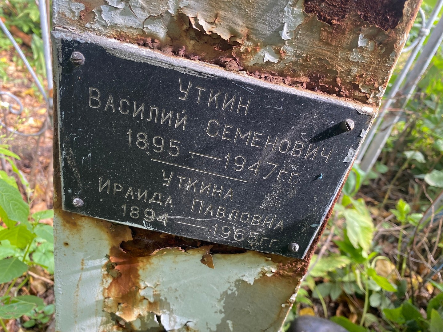 Уткин