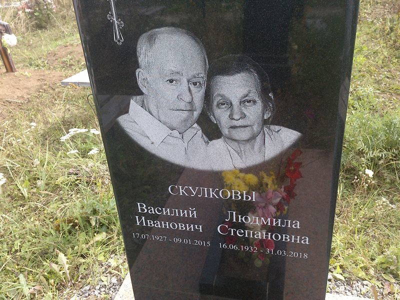 Скулкова