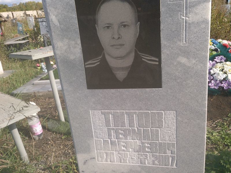 Герман Титов Валерьевич