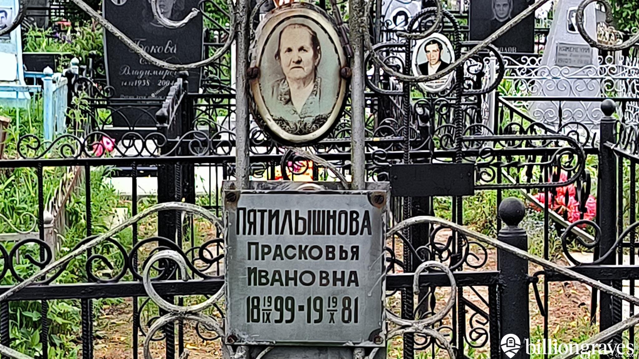 Пятилышнова Прасковья Ивановна