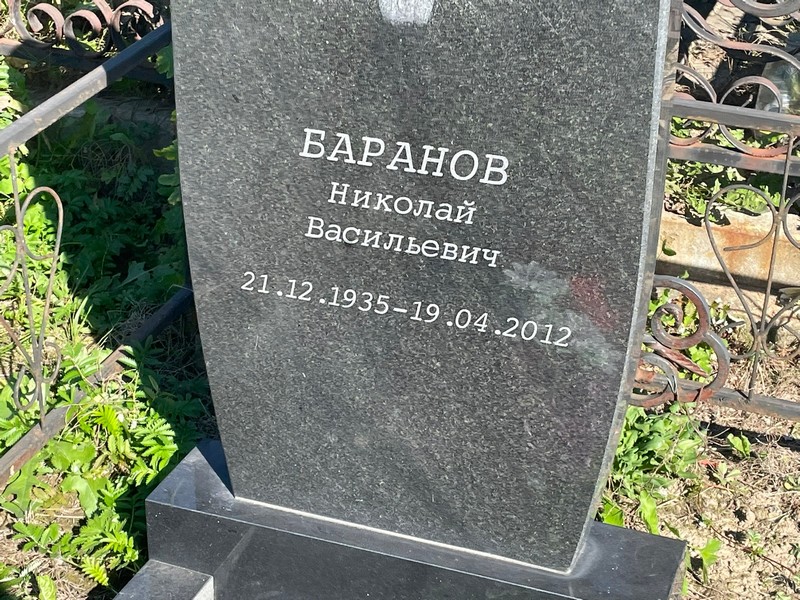 Баранов