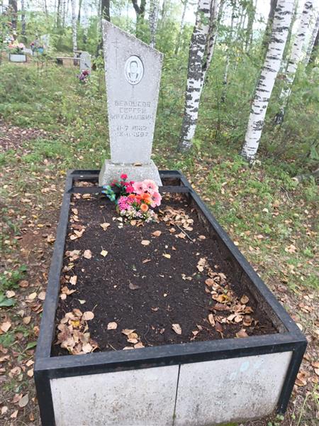 Белоусов Сергей Михайлович
