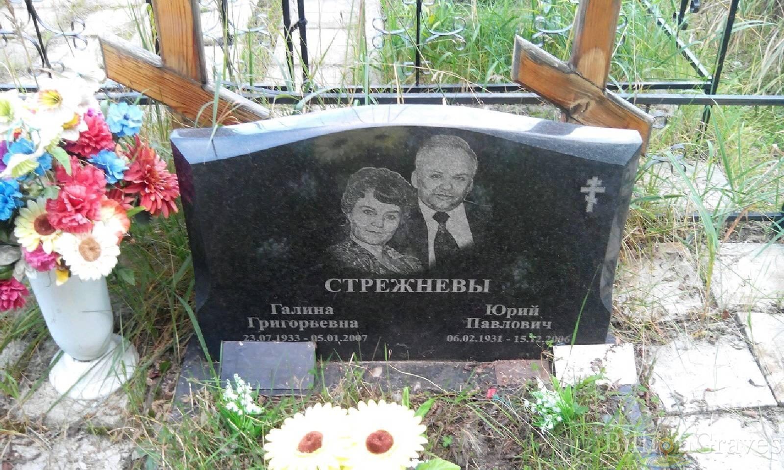 Стрежнев Юрий Павлович