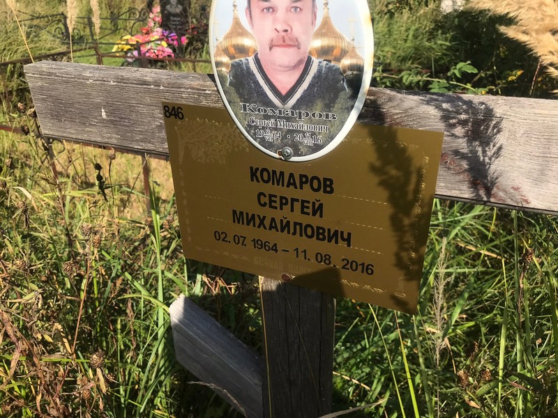 Комаров