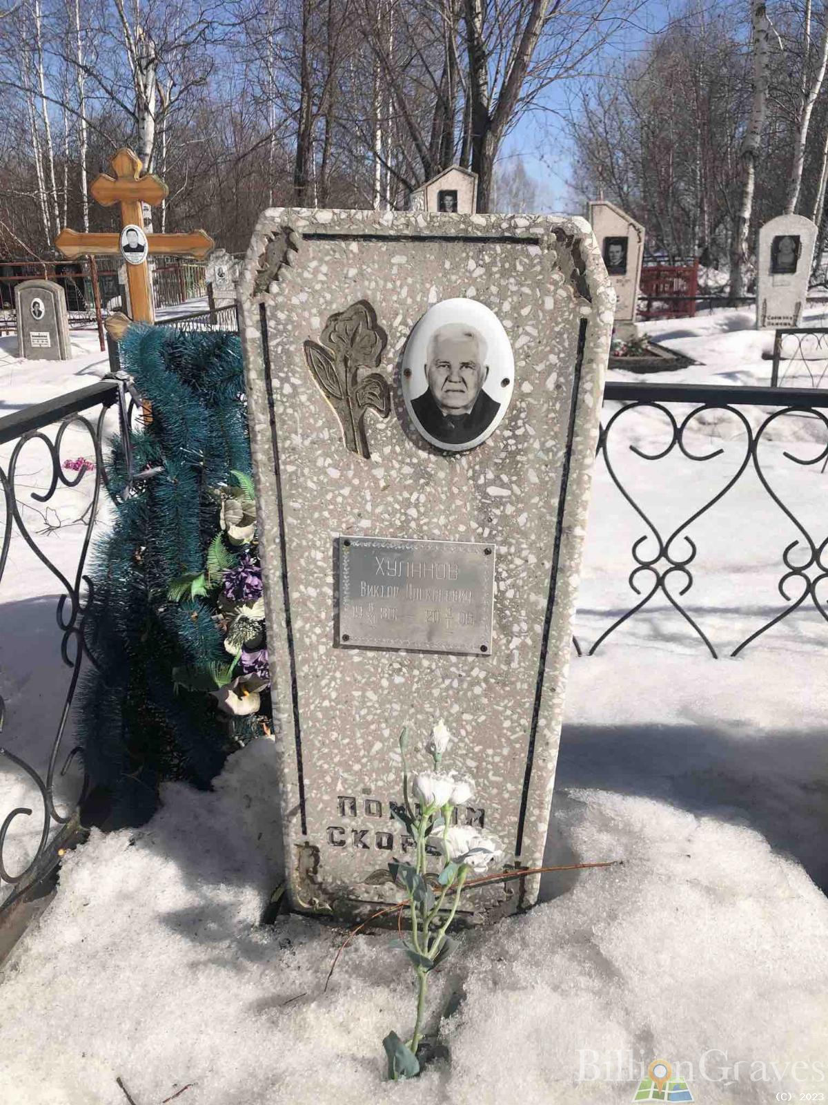 Хуланов Виктор Алексеевич