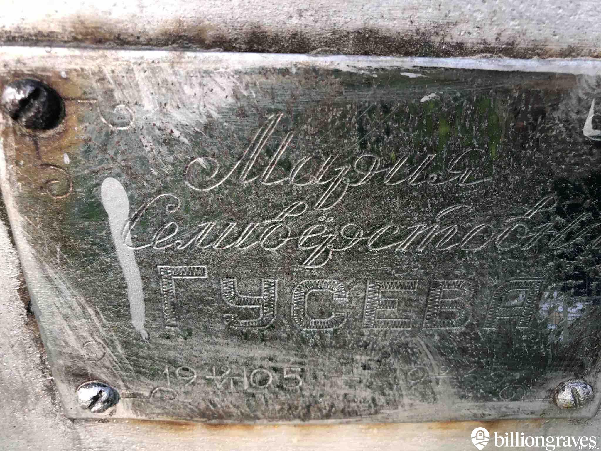 Гусева Мария Селивёрстовна