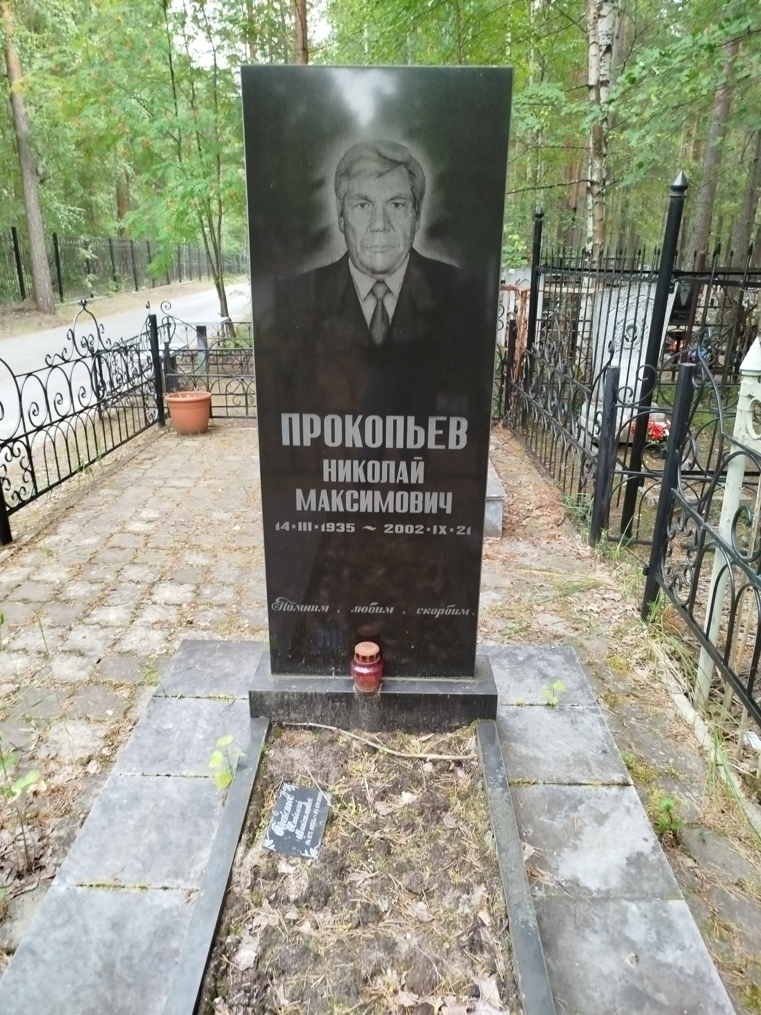 Прокопьев Николай Максимович