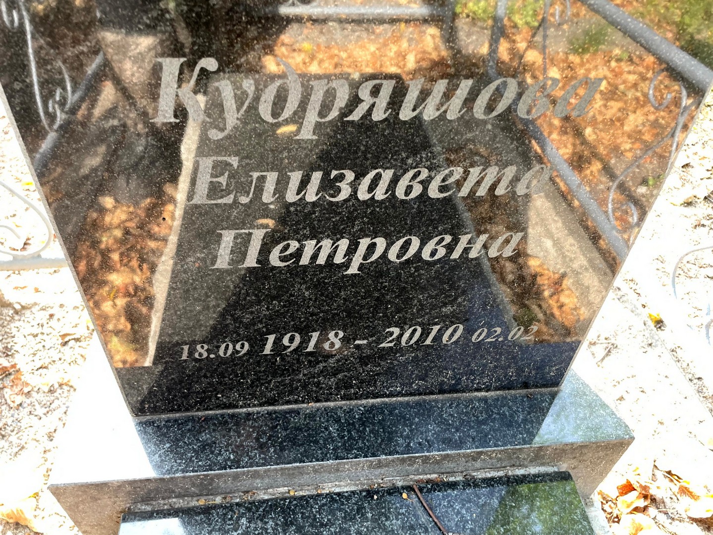 Кудряшова