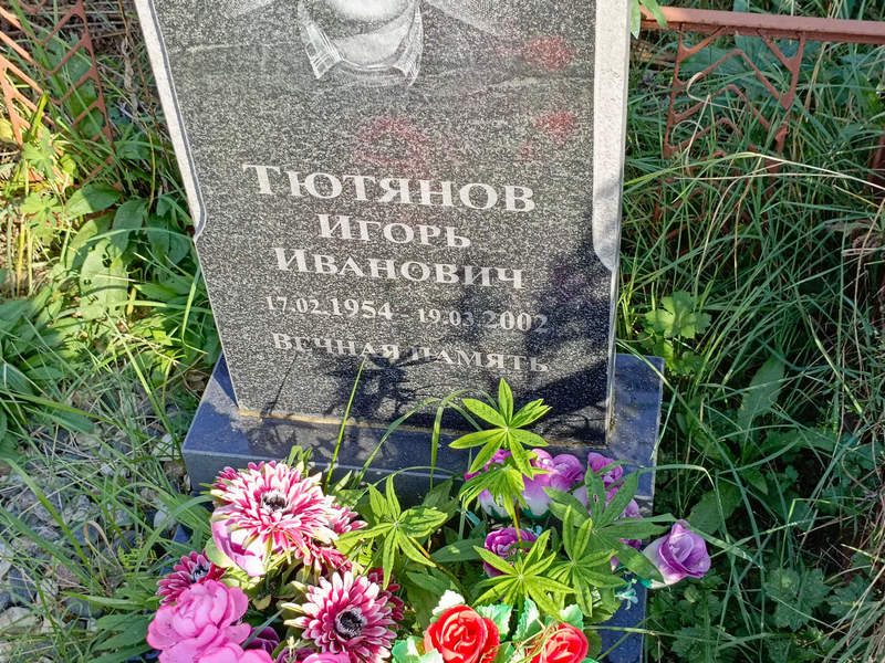 Тютянов