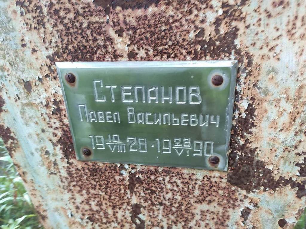 Степанов Павел Васильевич