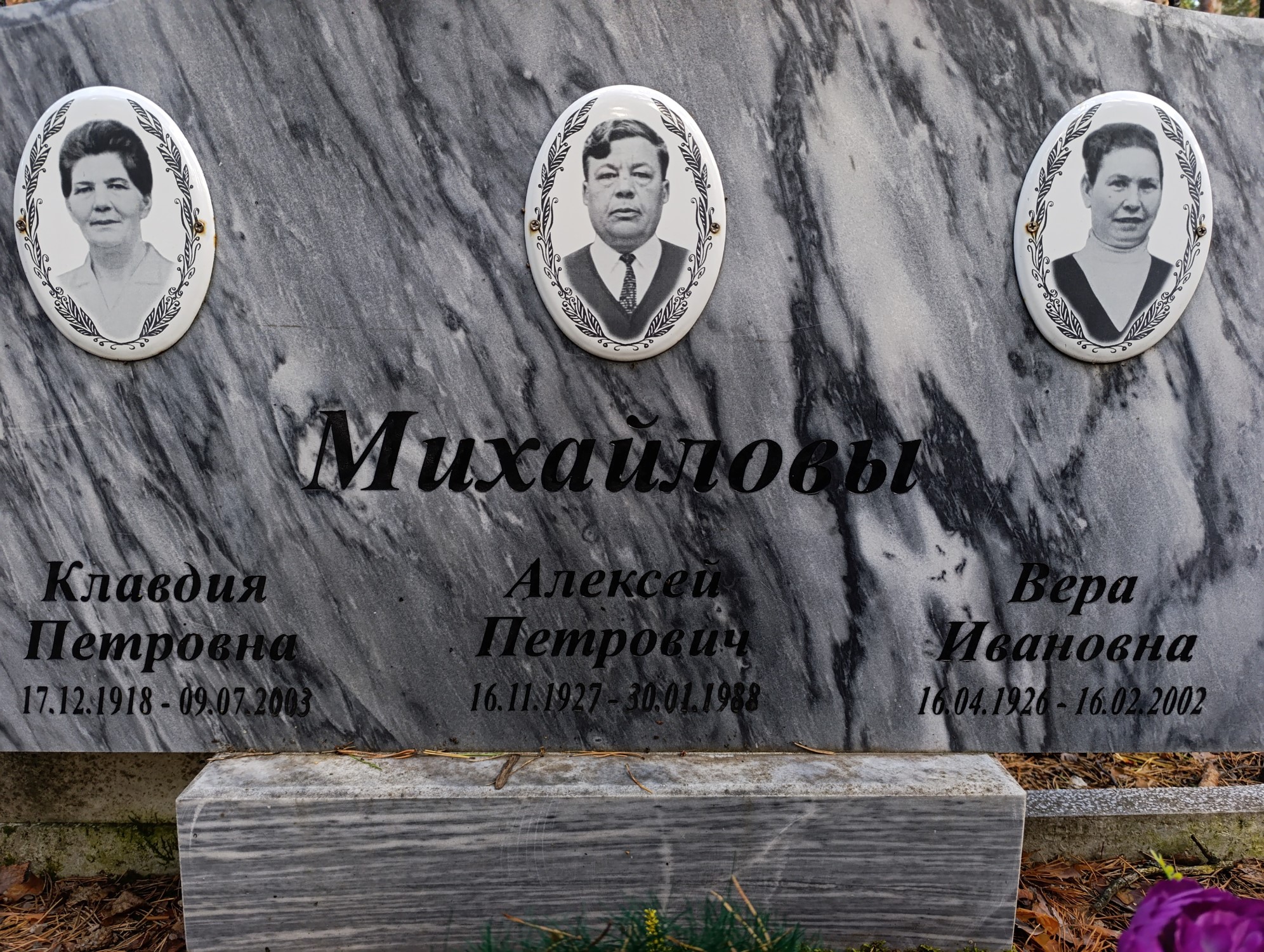 Михайлова Вера Ивановна