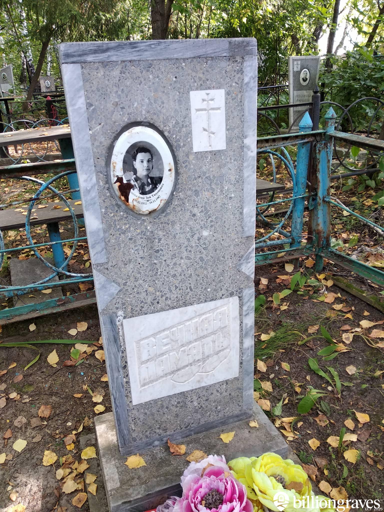 Коновалова Зоя Тихоновна