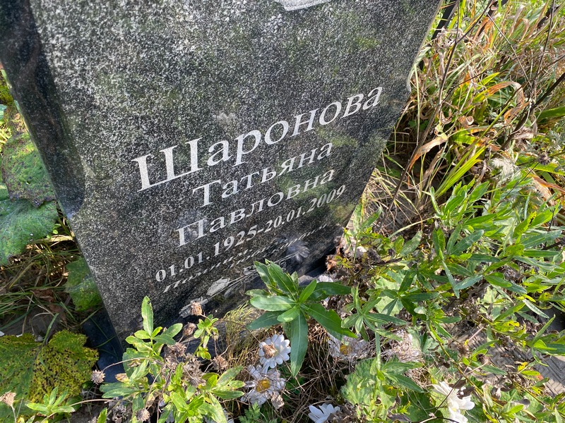 Шаронова