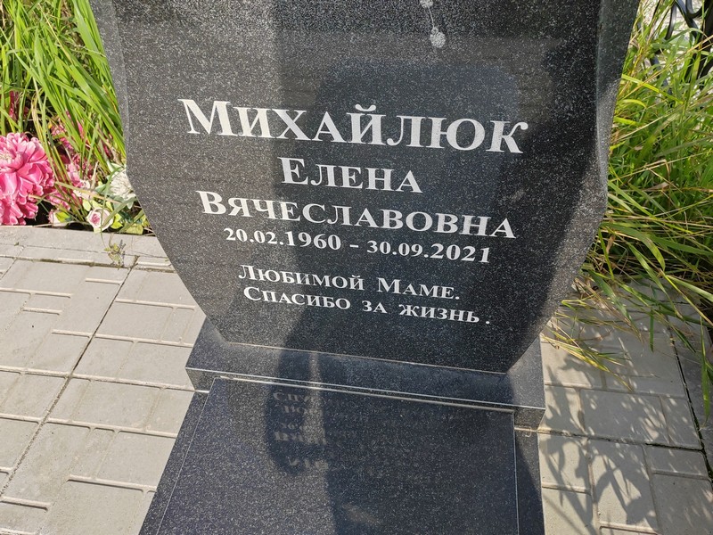 Михайлюк