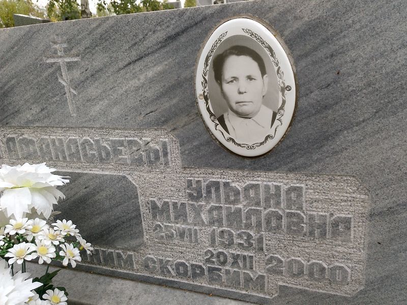 Афанасьева Ульяна Михайловна