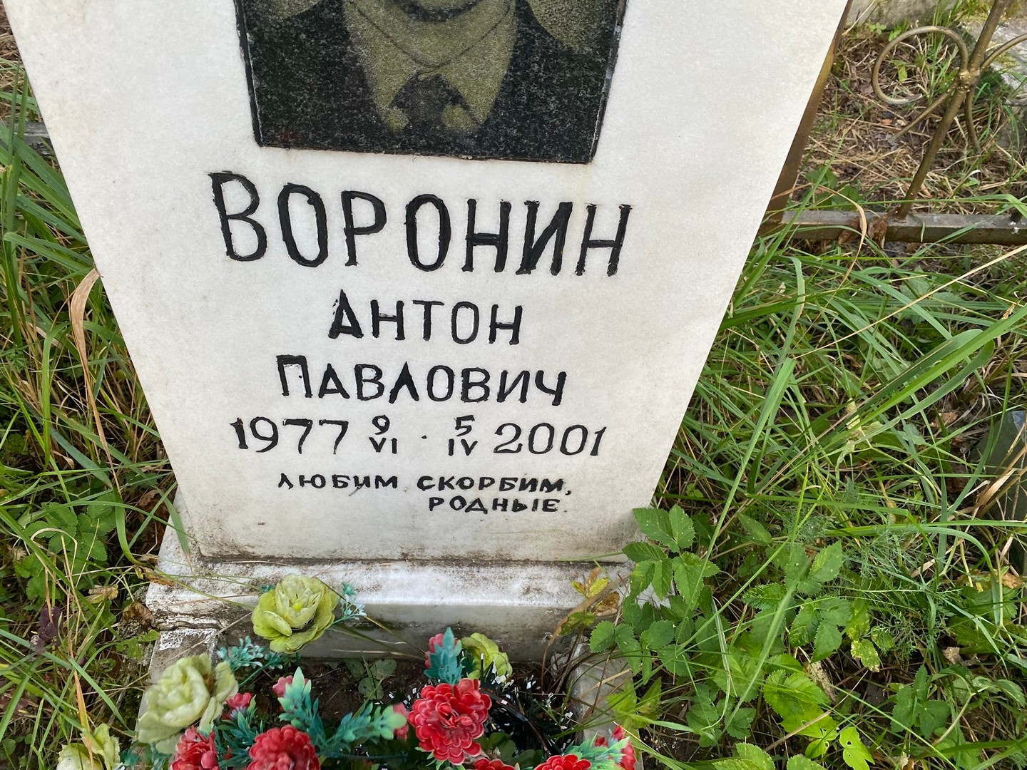 Воронин