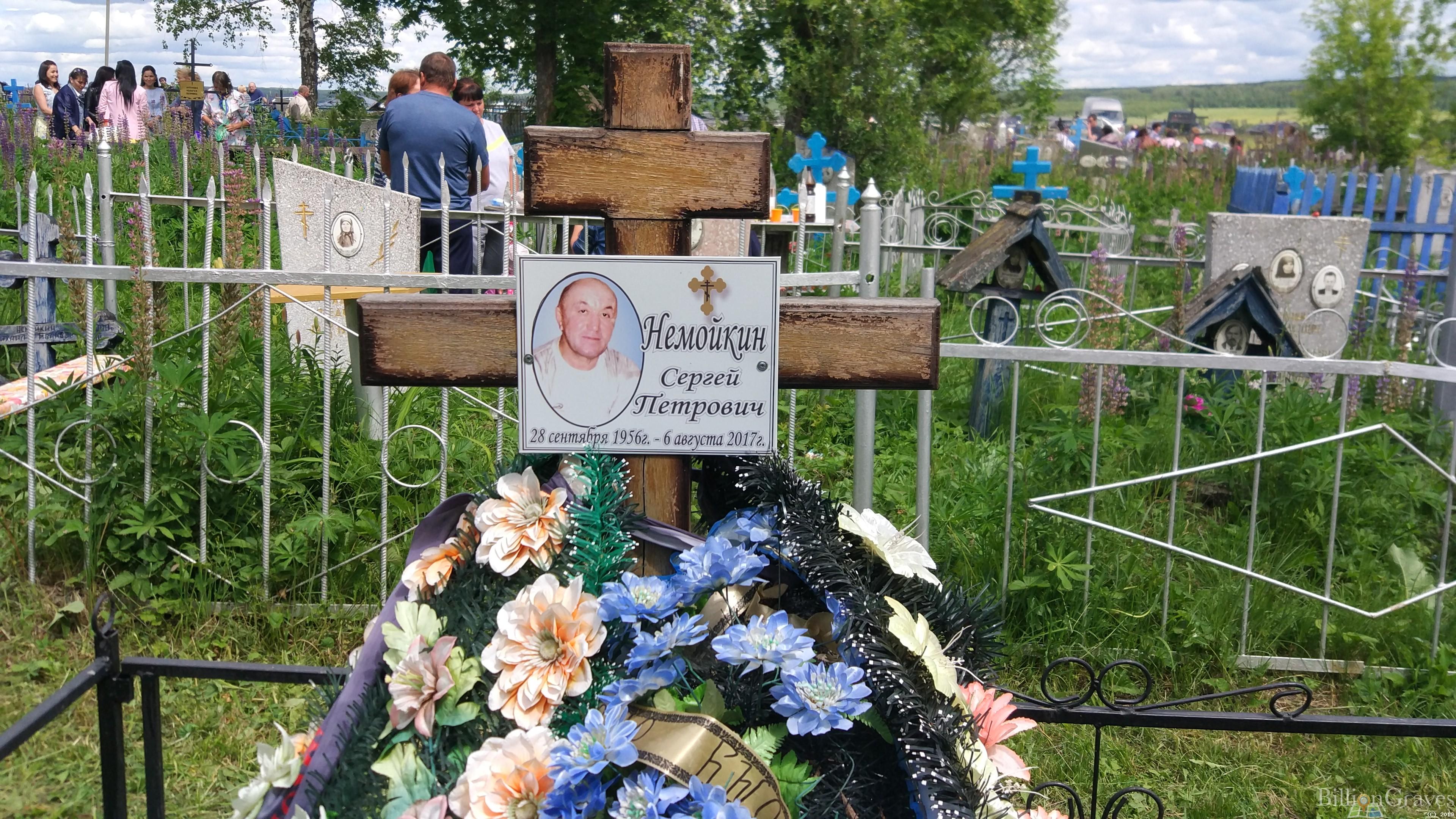 Немойкин Сергей Петрович