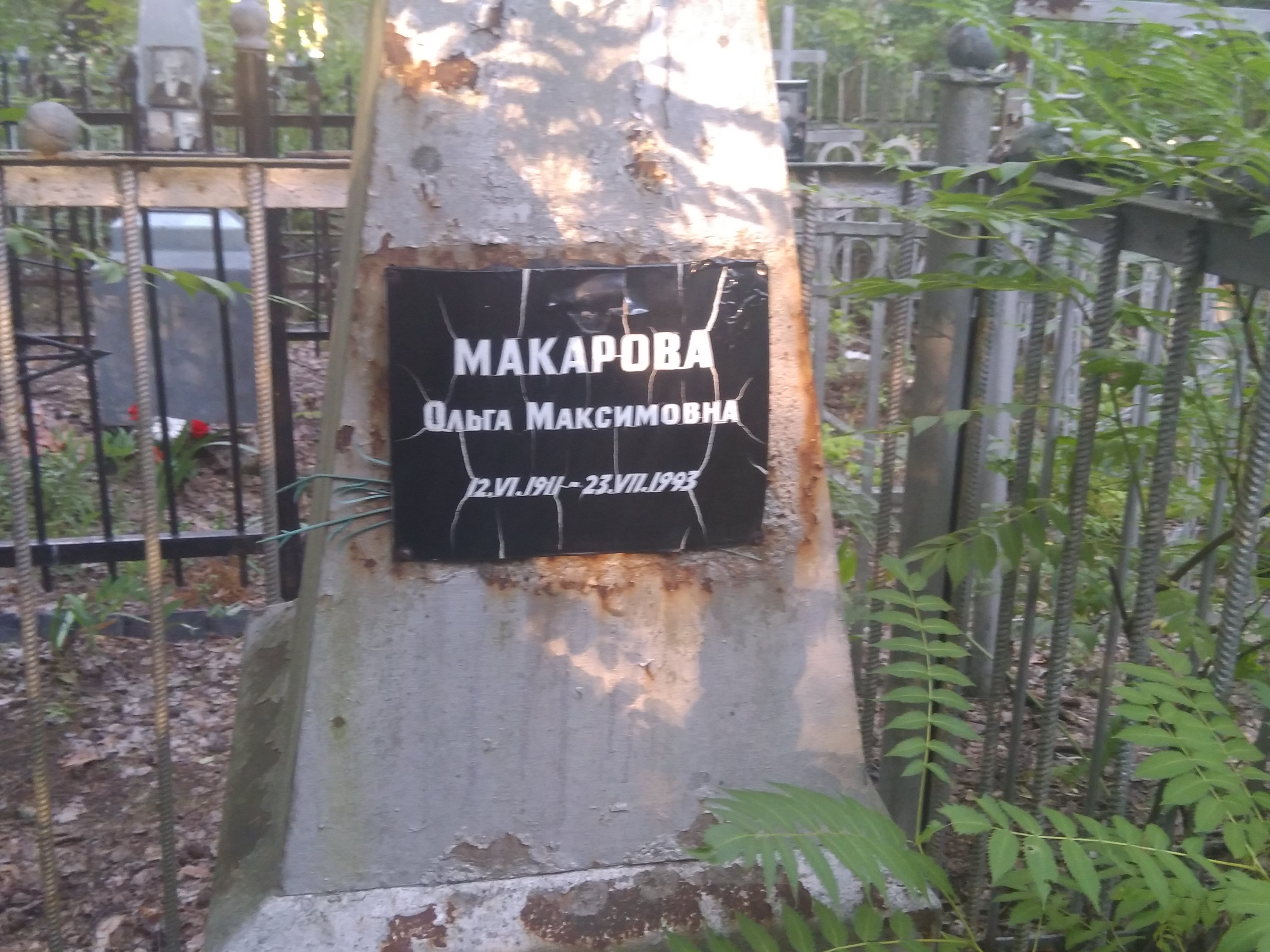 Макарова Ольга Максимовна