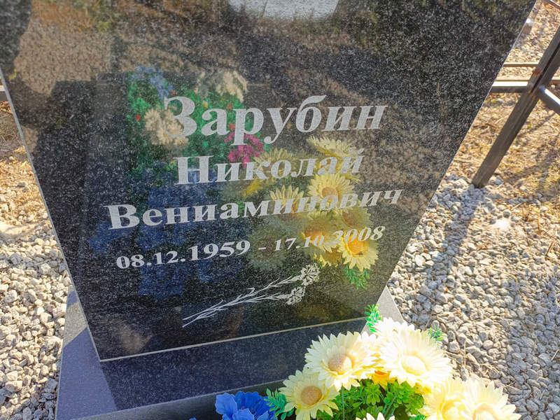 Зарубин