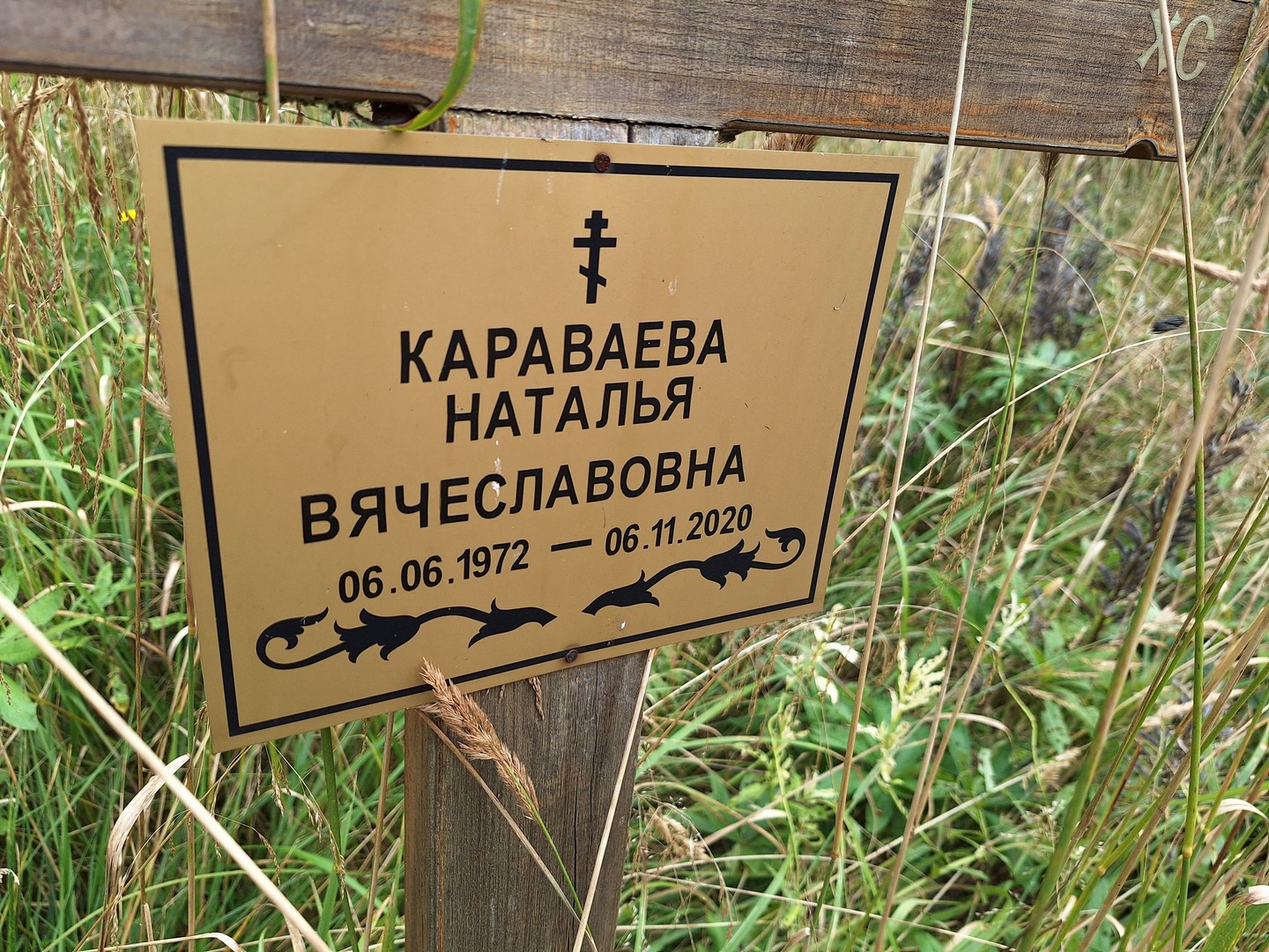 Караваева