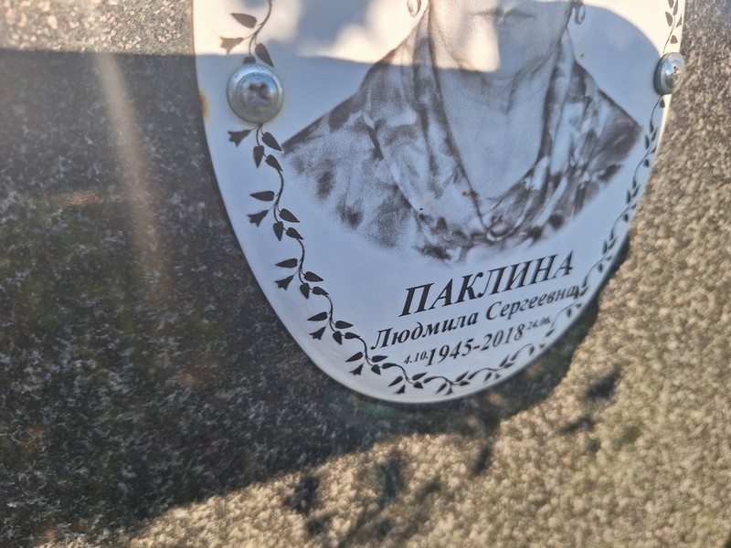 Паклина